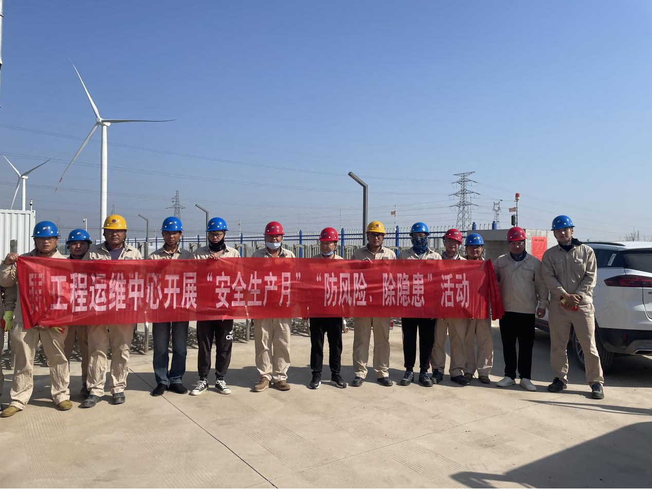 工程運維中心開展“安全生產(chǎn)月”“防風險、除隱患”專項排查整治活動(1).png
